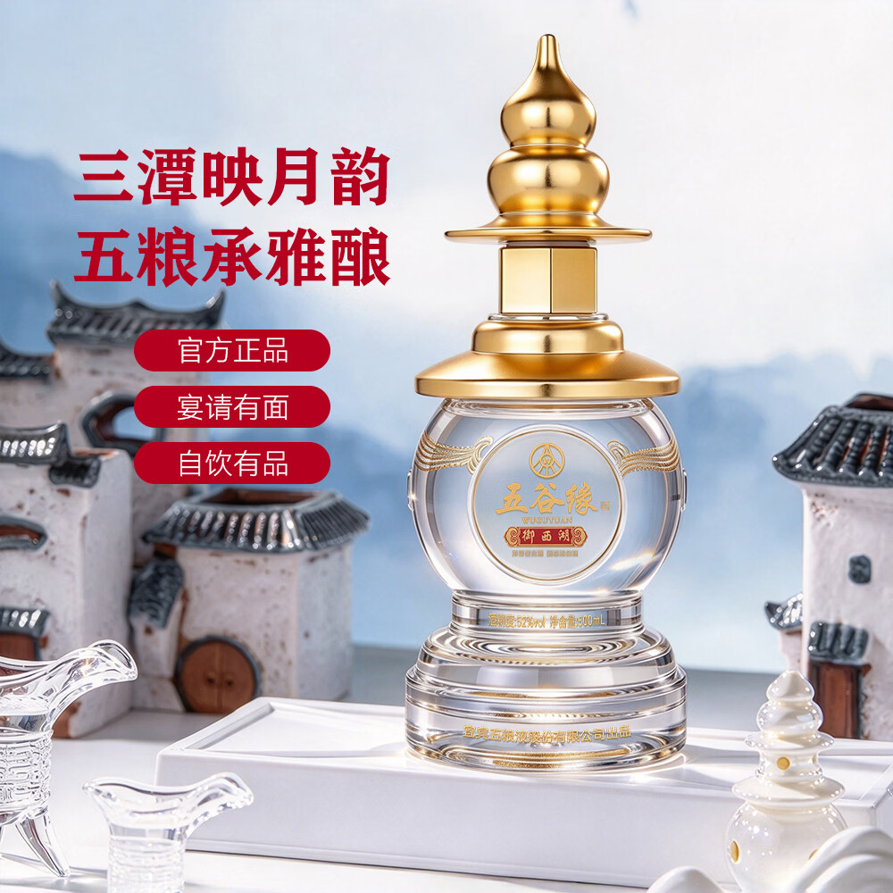 五粮浓香宜宾五粮液股份出品 五谷缘御西湖 52度浓香型白酒 礼盒  52度 500mL 2瓶 五谷缘御西湖