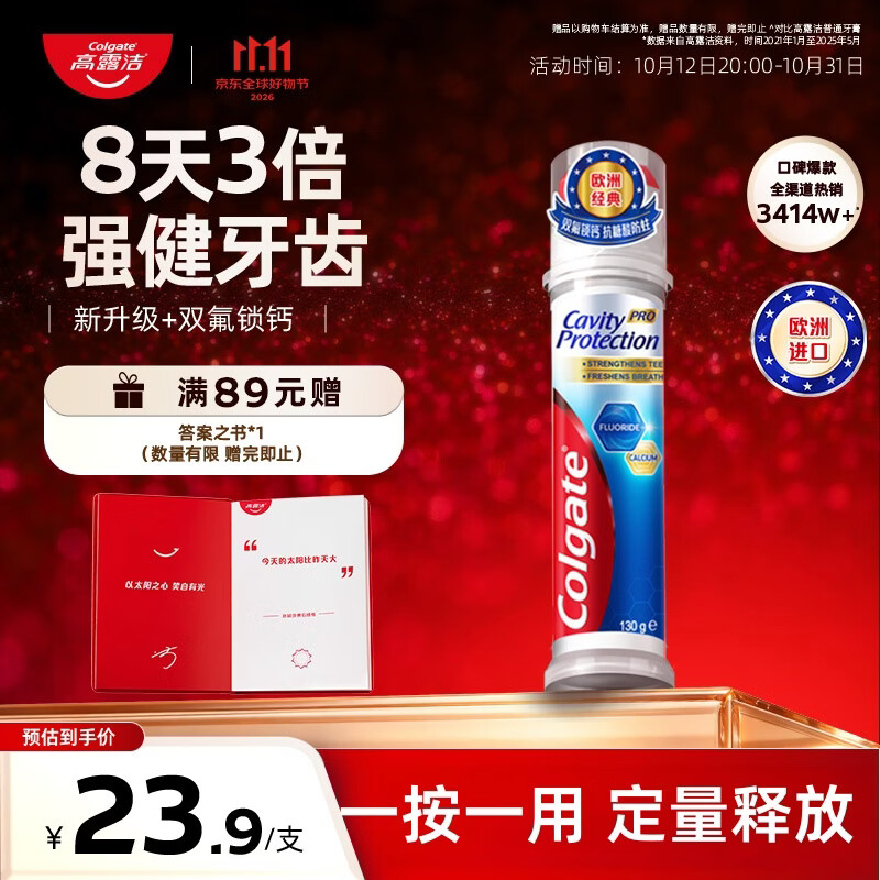 高露洁（Colgate）卓效防蛀直立按压泵式牙膏130g含氟健齿京东自营新老包装随机发货