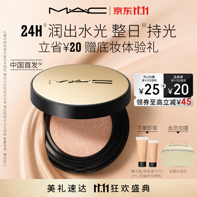 M.A.C魅可24H卷王金气垫N11干皮遮瑕持妆水光粉底生日礼物送女友