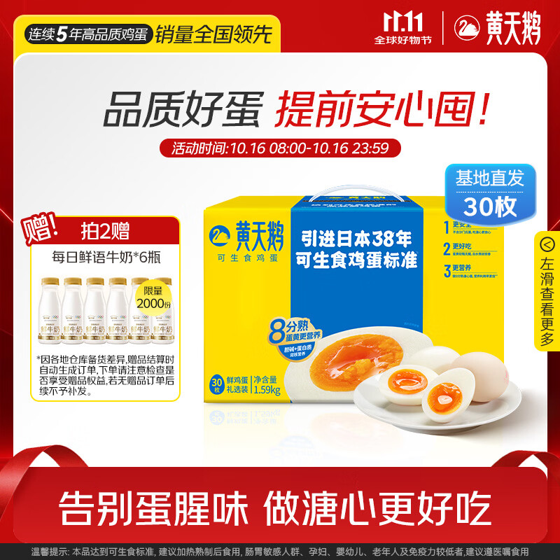 黄天鹅可生食鸡蛋拍2发60赠每日鲜语6瓶 1.3元 - 86线报