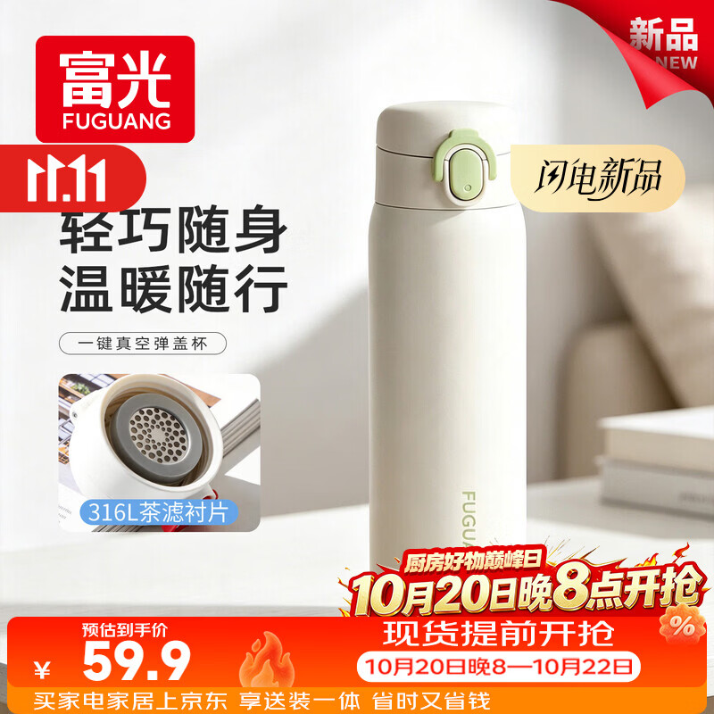 富光保温杯弹盖杯子316L不锈钢大容量便携学生水杯子车载茶水分离杯