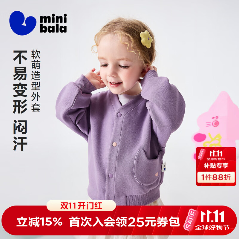 迷你巴拉（minibala）男女童外套宝宝柔软网眼透气动物造型便服2026春新款 粉紫70096(偏大,建议选小一码) 【V领款】 90