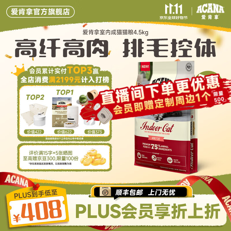 愛肯拿（ACANA）猫粮 室内成猫猫粮进口适用1岁+以上全猫种 猫粮4.5kg【效期27/12】