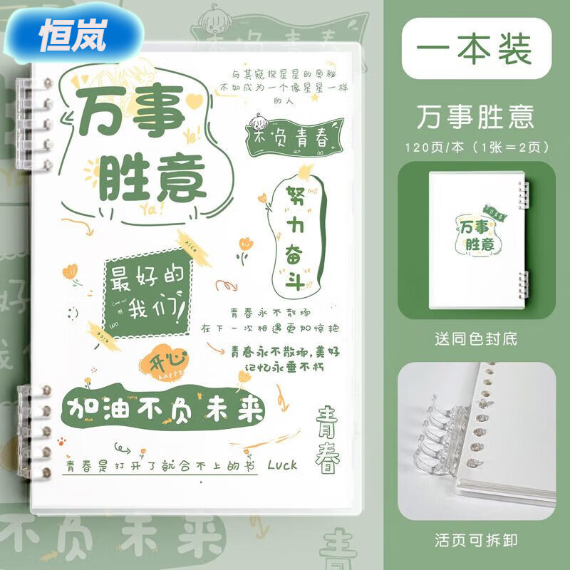 颜值加厚英语本单词本方格ins b5【183*263mm】 横线1本【万事胜意】