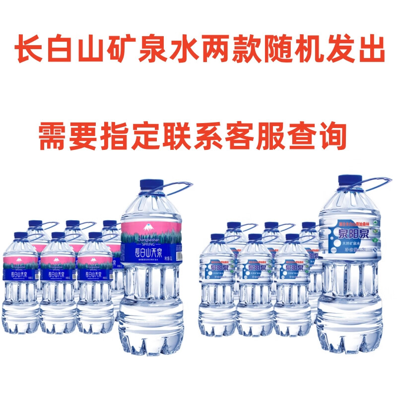 泉阳泉12瓶长白山天然矿泉水3l*6瓶*2件装泉阳泉长白山天泉两款随机