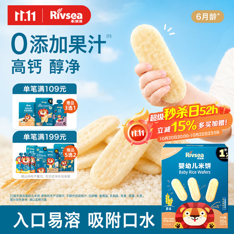 禾泱泱婴幼儿米饼原味32g(20片) 婴儿宝宝零食 入口易溶高钙6月+