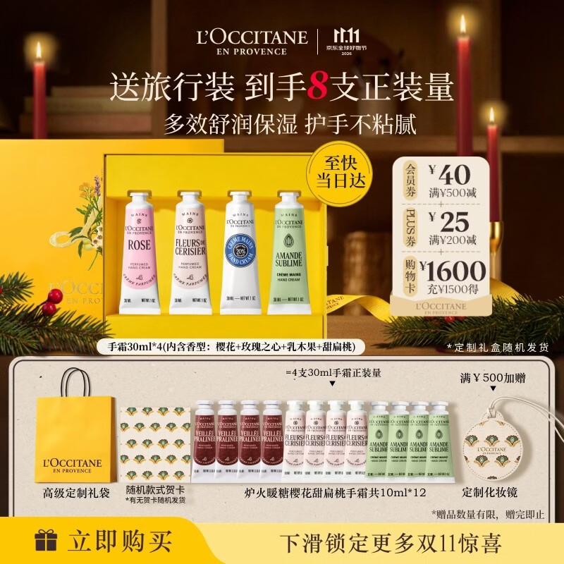 欧舒丹【双十一立即抢购】护手霜礼盒经典4支装保湿滋润修护防干裂礼物