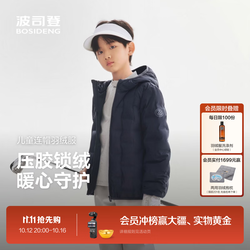 波司登儿童抗菌4防连帽轻薄羽绒服 241.4元 - 86线报