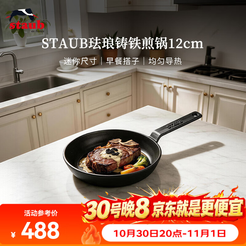 珐宝（staub）迷你珐琅铸铁煎锅单柄平底煎锅煎牛排煎饼锅煎蛋炒菜电磁炉 迷你单柄煎锅黑色 12cm