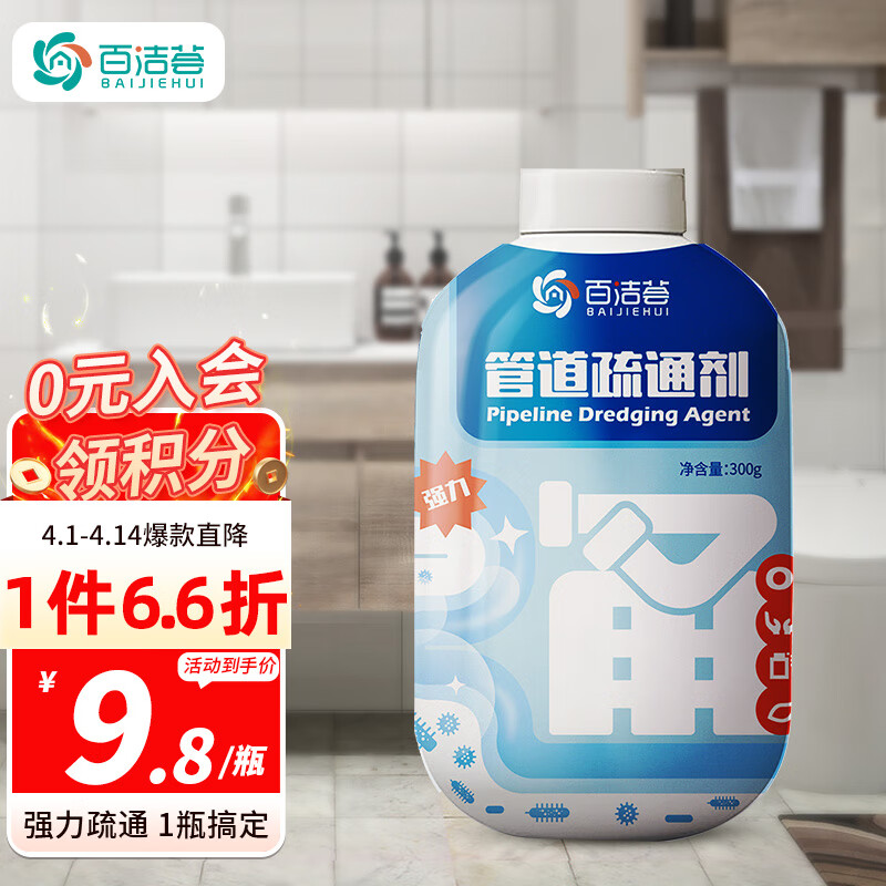 管道疏通剂最低价在什么时候|管道疏通剂价格比较