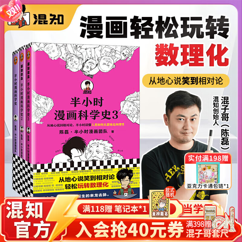 混知【官方】半小时漫画系列全套混子哥陈磊中国史世界史故宫青春期史记红楼梦西游记水浒中国地理四大名著中国航天经济学唐诗宋词中国地理三国演义哲学史 【全3册】《科学史》1-3