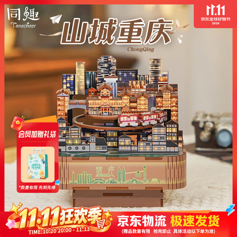 同趣山城重庆八音盒diy手工积木玩具拼装旋转音乐盒立体摆件生日礼物