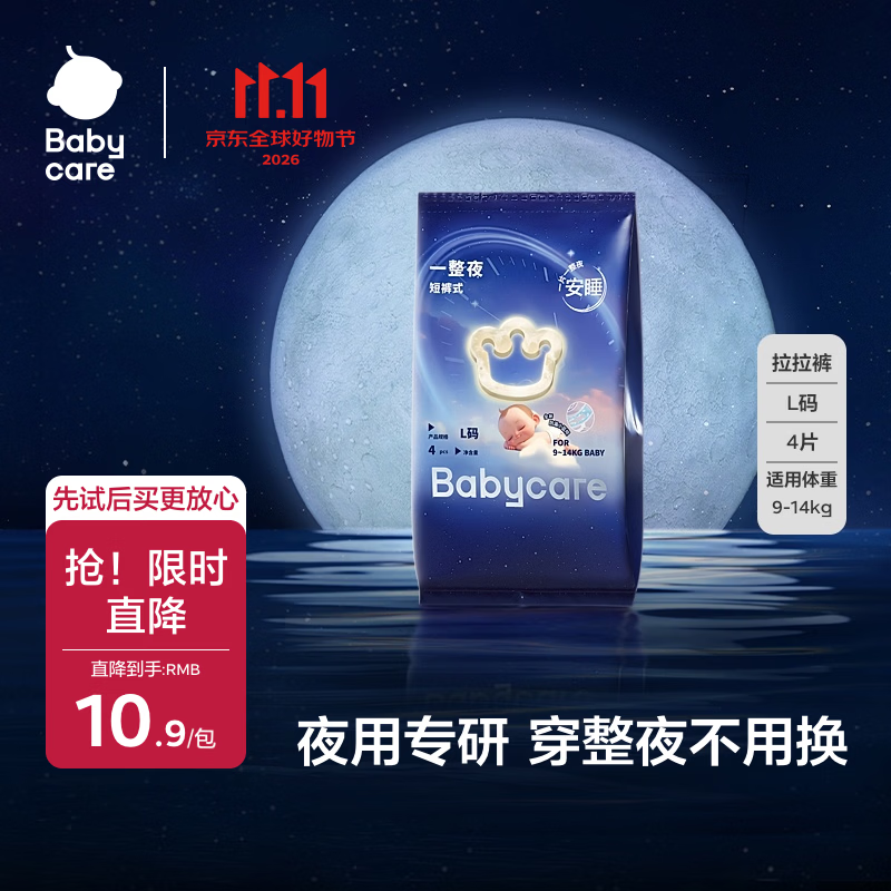babycare一整夜拉拉裤L4片(9-14kg)大吸量透气夜用安睡婴儿尿不湿体验装