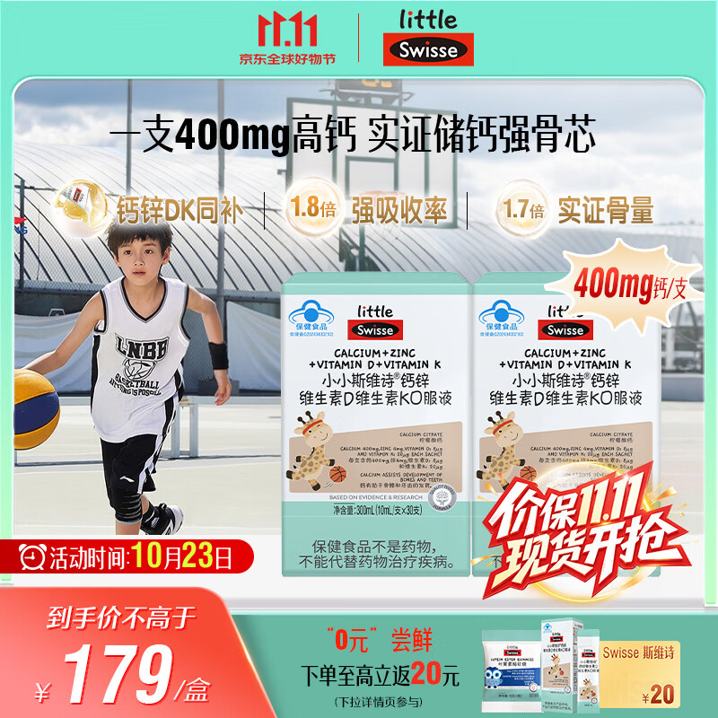 Swisse斯维诗儿童液体钙 长颈鹿钙锌维生素d3k2 4岁+青少年补钙30支*2