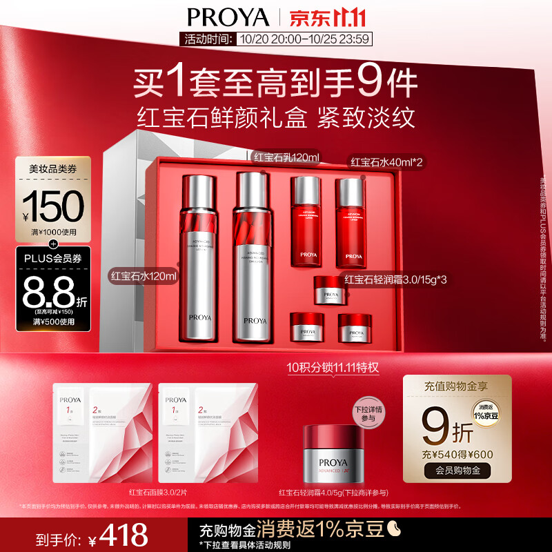 珀莱雅红宝石水乳套装+面霜45g护肤品套装护肤礼盒紧致礼品送女友