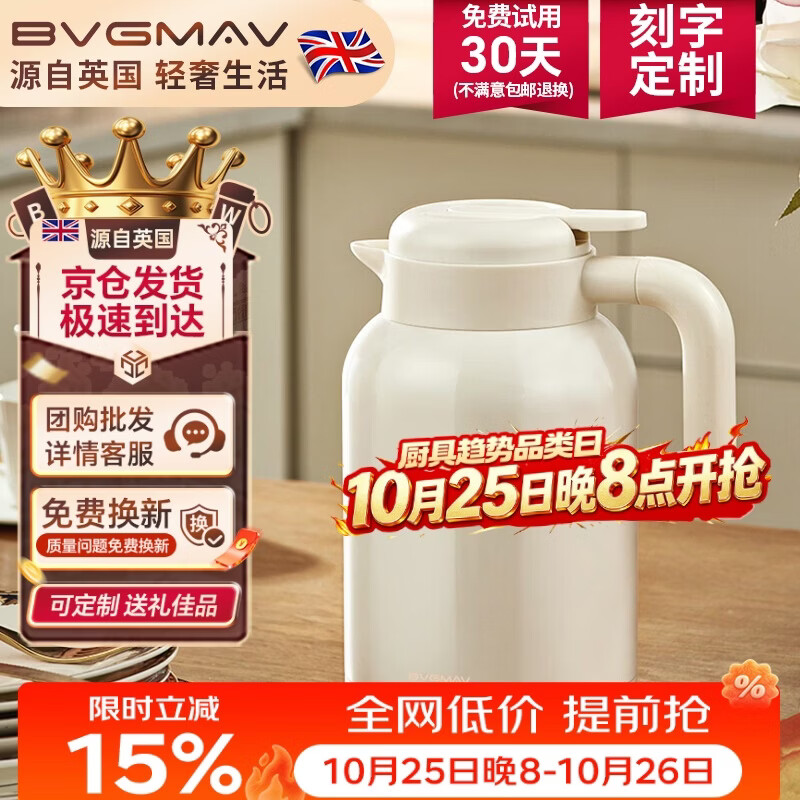 宝威玛（BVGMAV）英国保温壶家用316L不锈钢大容量热水壶办公室保温瓶热水瓶2L