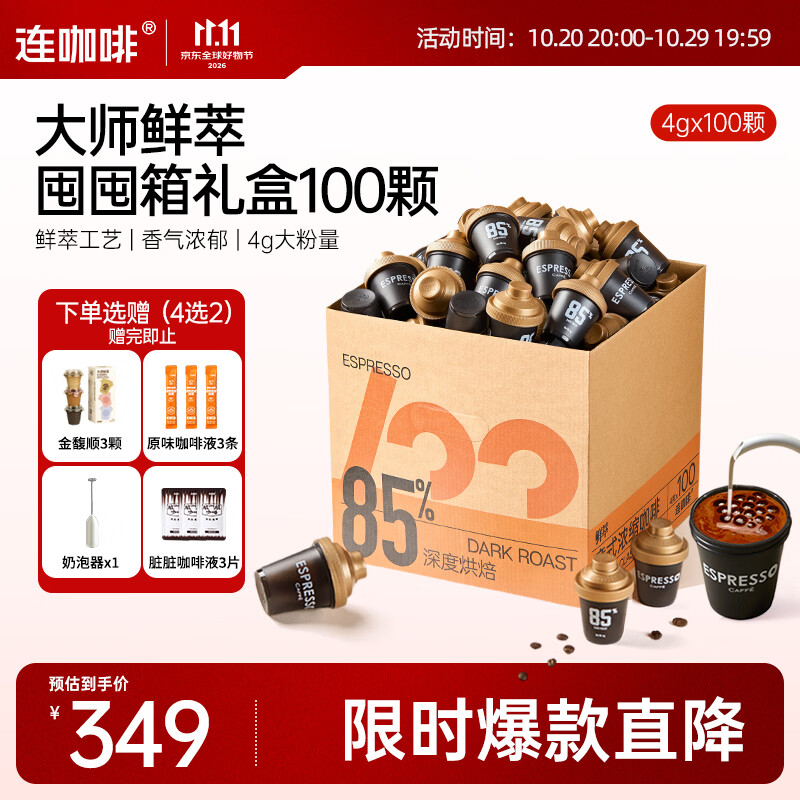连咖啡鲜萃冻干美式拿铁速溶黑咖啡意式囤囤箱咖啡礼盒100颗*4g