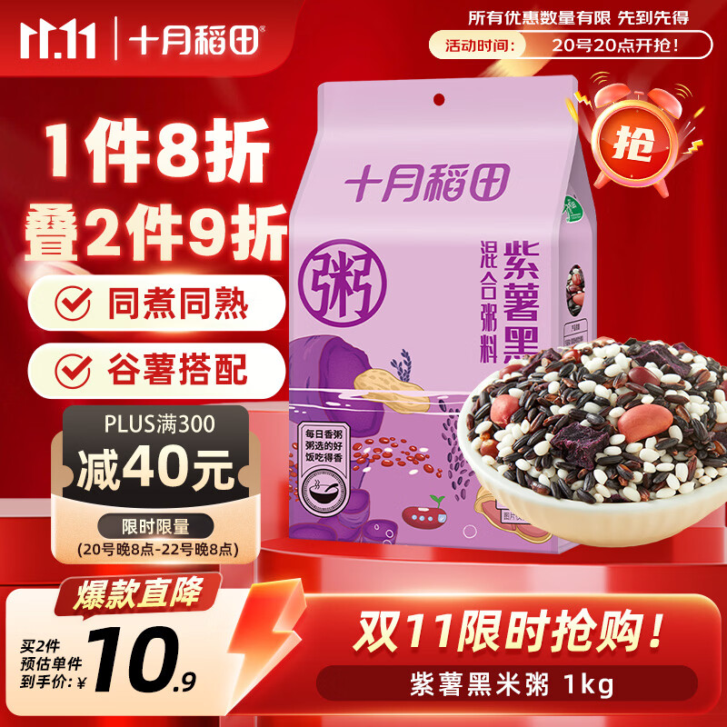 十月稻田 紫薯黑米粥料 2斤 黑米粥 紫薯南瓜籽花生 低脂粗粮营养早餐粥米