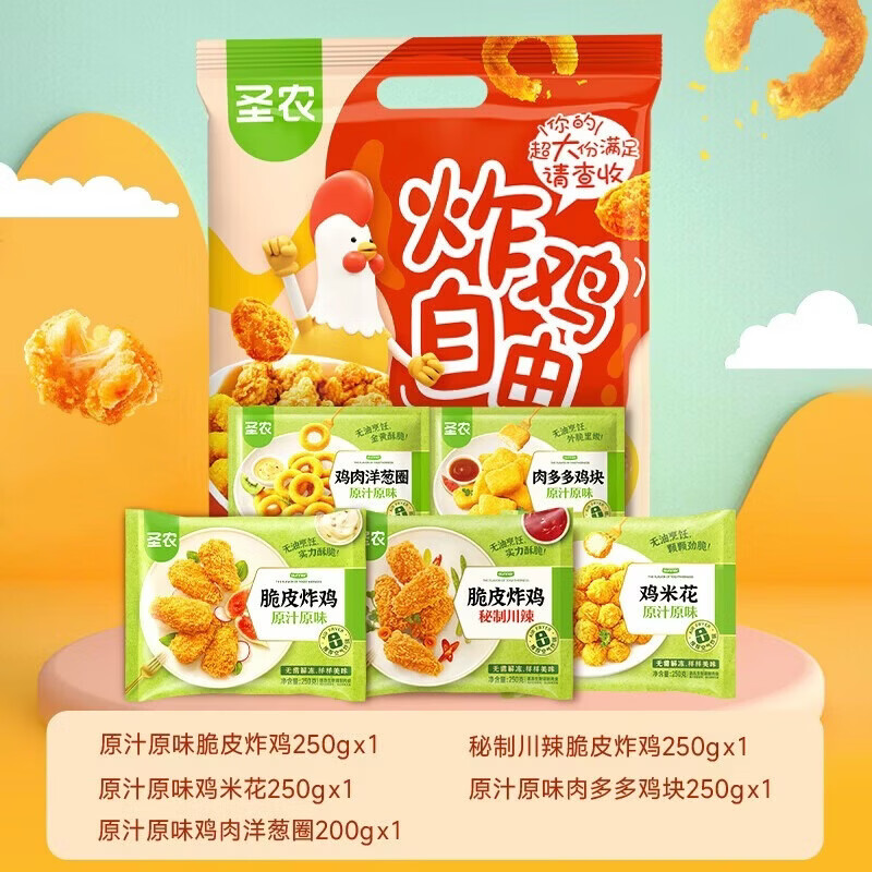 圣农炸鸡自由大礼包1200g 炸鸡鸡米花洋葱圈鸡块 炸鸡组合 炸鸡大礼包(内含5包1200g)*2到手10包
