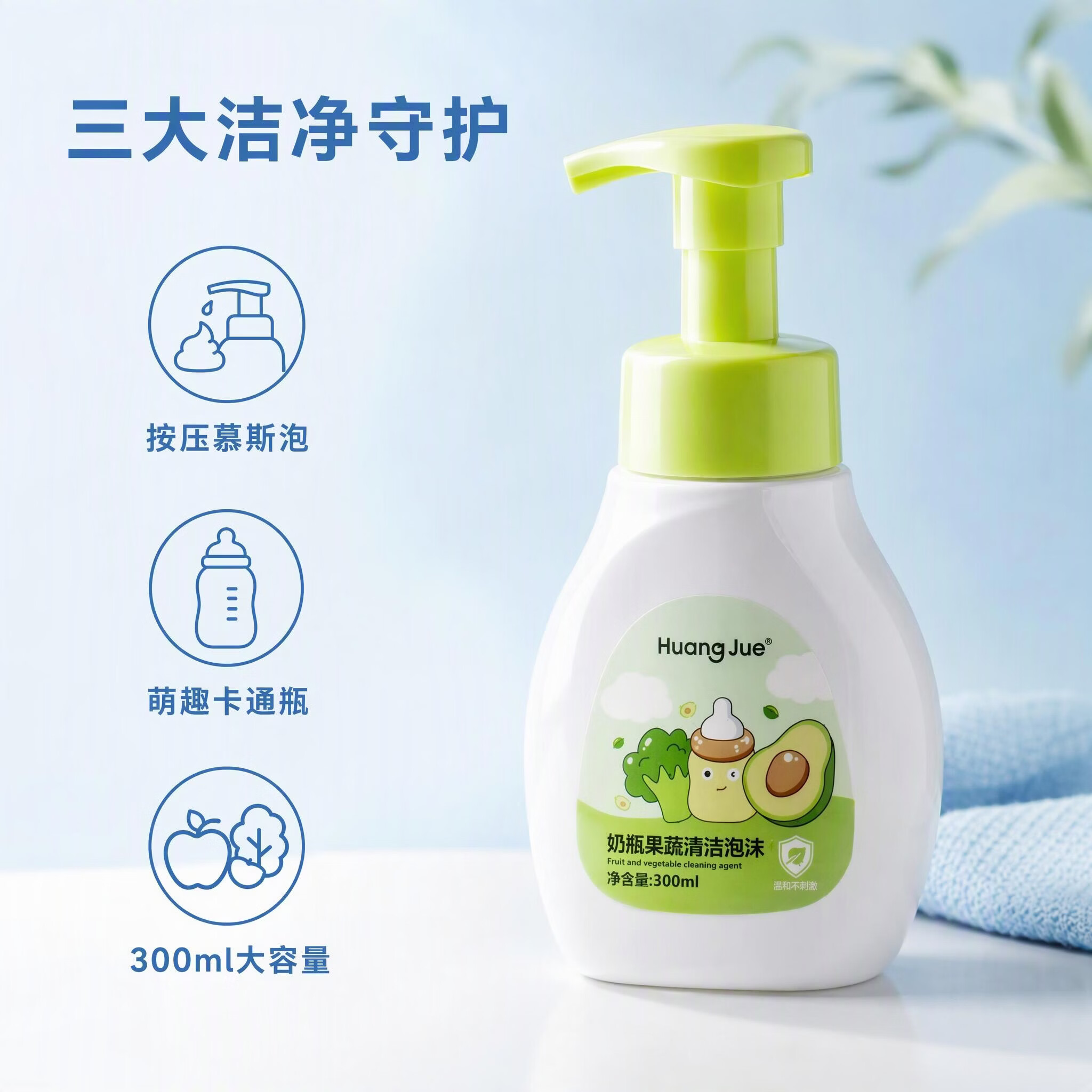 HUANG JUE皇觉家果蔬奶瓶清洁剂婴儿餐具果蔬玩具清洗专用奶瓶清洁泡沫 3瓶装