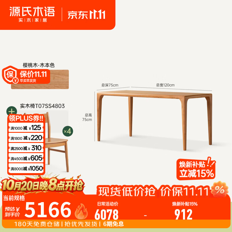 源氏木语实木餐桌餐厅中古风樱桃木餐桌椅组合家用小户型吃饭桌子 【5】1.2米（实木椅T07SS4803）T07RR4816 一桌四椅
