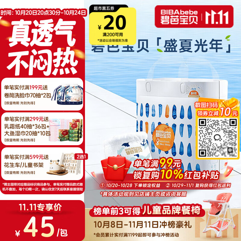 碧芭宝贝盛夏光年Pro拉拉裤XXXXL码24片(≥20kg)学步裤尿不湿超薄透气