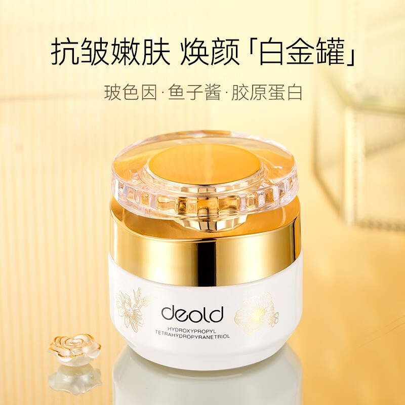 old)玻色因鱼子酱胶原抗皱精华霜提拉紧致保湿补水精华护肤面霜女七夕