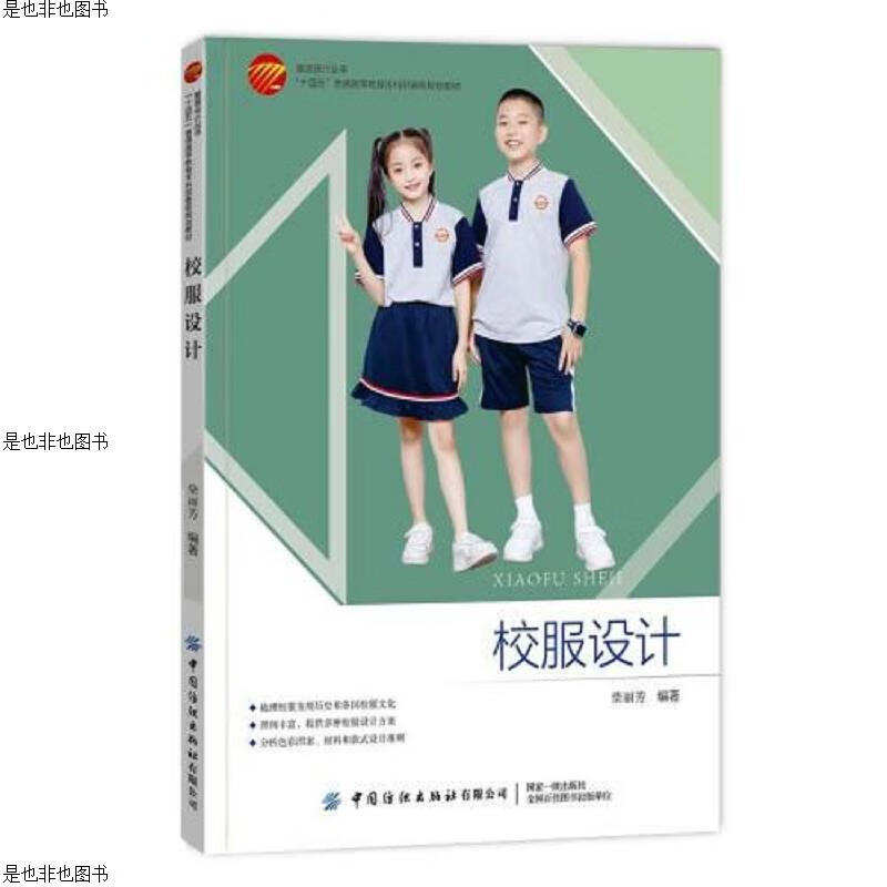 校服设计