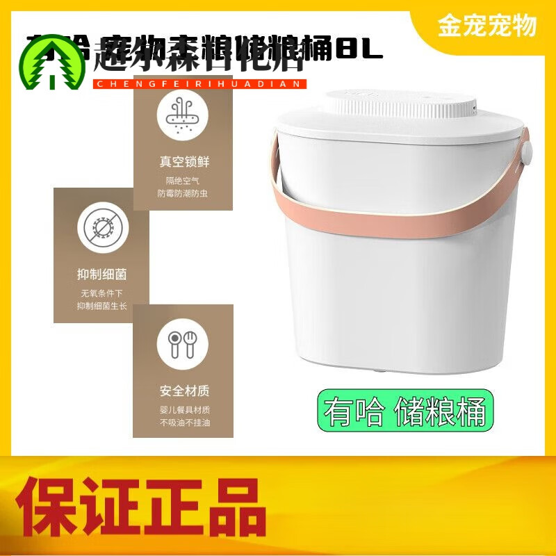 有哈（uah）貓狗糧儲存桶真空儲糧桶密封防潮防霉防蟲(chóng)寵物儲糧桶 有哈 儲糧桶8L 一鍵真空 鎹量杯