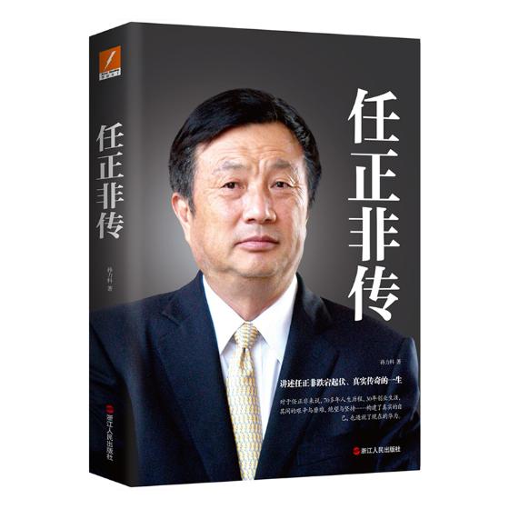 任正非传名人个人自传人物传记类书籍书孙力科著任正非全传苦难英雄明人财富中国商界风云人物企业家财经励志书籍k截图