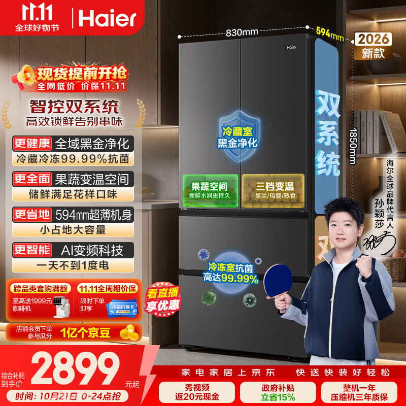海尔「小红花」501L法式多门家用电冰箱双系统双净化594超薄机身一级能效BCD-501WGHFDCDB7U1国家补贴