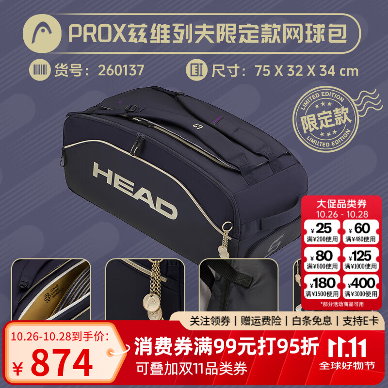 海德（HEAD）26新款小兹GRAVITY Zverev兹维列夫限定款网球包PRO X大拍包 小兹限定款丨260137