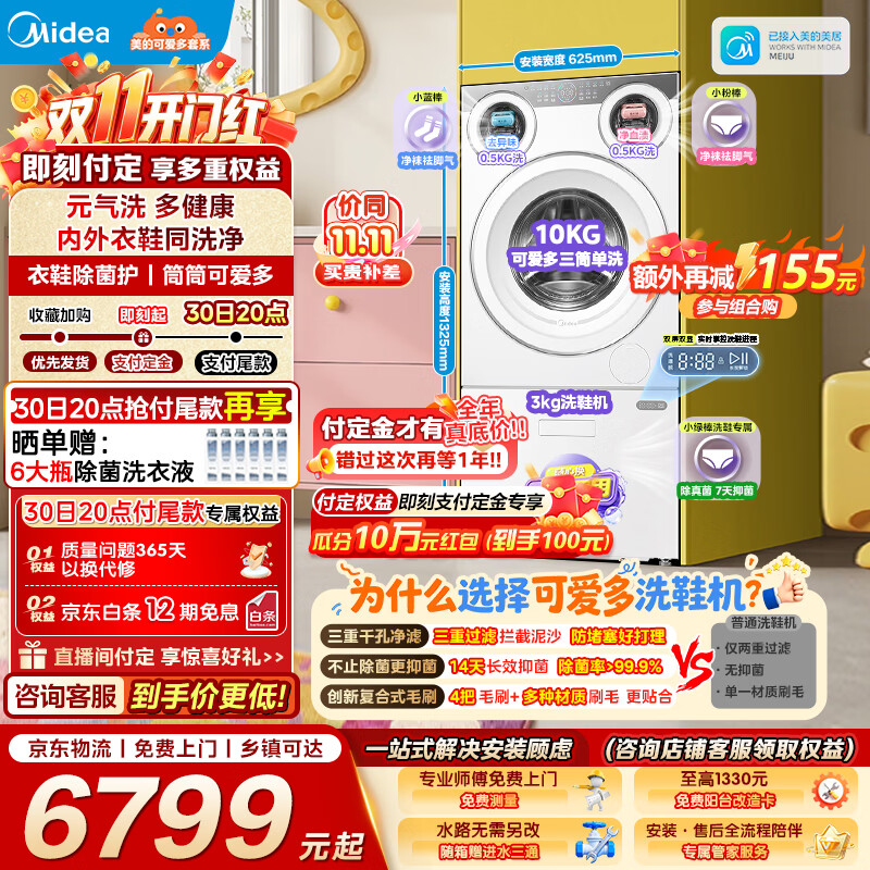 美的（Midea）可爱多洗衣房洗衣机全自动 11KG滚筒+3KG洗鞋机波轮 三筒分区洗多桶以旧换新 MG11GGEX+MXX30F2 分区洗