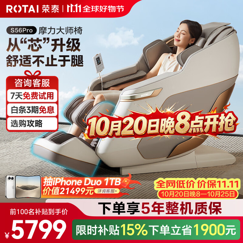 荣泰（RONGTAI）按摩椅家用全身按摩全自动2026老人用按摩沙发送父母老人礼物送女友 S56pro 杏仁灰
