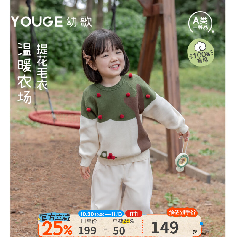幼歌（YOUGE）婴儿柔软可爱提花上衣2026新款宝宝温暖舒适插肩袖毛衣 云朵白 100 cm