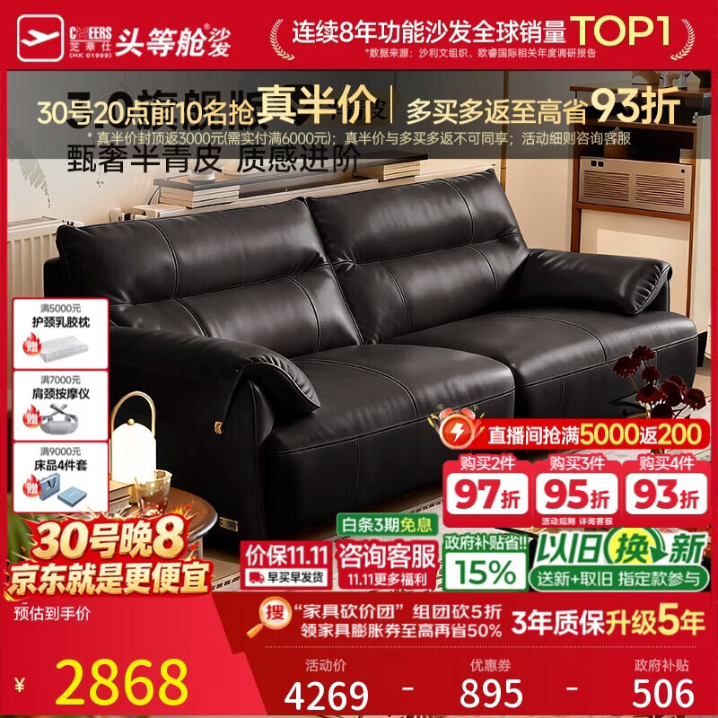 芝华仕半青皮真皮沙发客厅2026新款小户型直排固定沙发芝华士3095黑