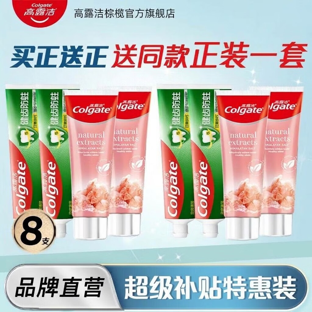 高露洁牙膏健齿防蛀90g*4支玫瑰盐120g*4支 19.9元 - 线报酷 高露洁牙膏健齿防蛀90g*4支玫瑰盐120g*4支 19.9元 - 线报酷