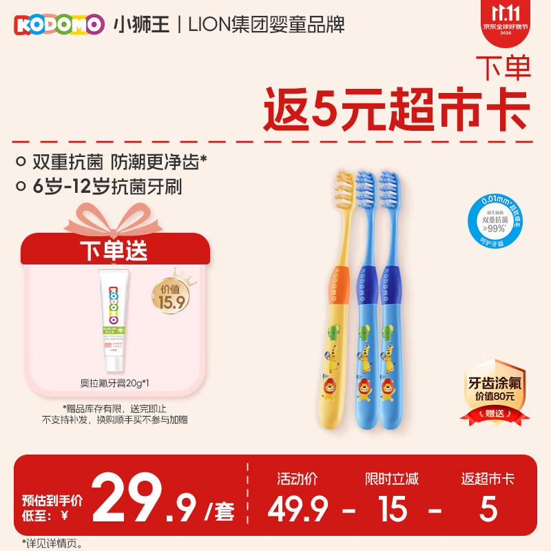 狮王（Lion）小狮王儿童抗菌牙刷6-12岁*3细软毛换牙期牙刷 蓝色*2+黄色*1