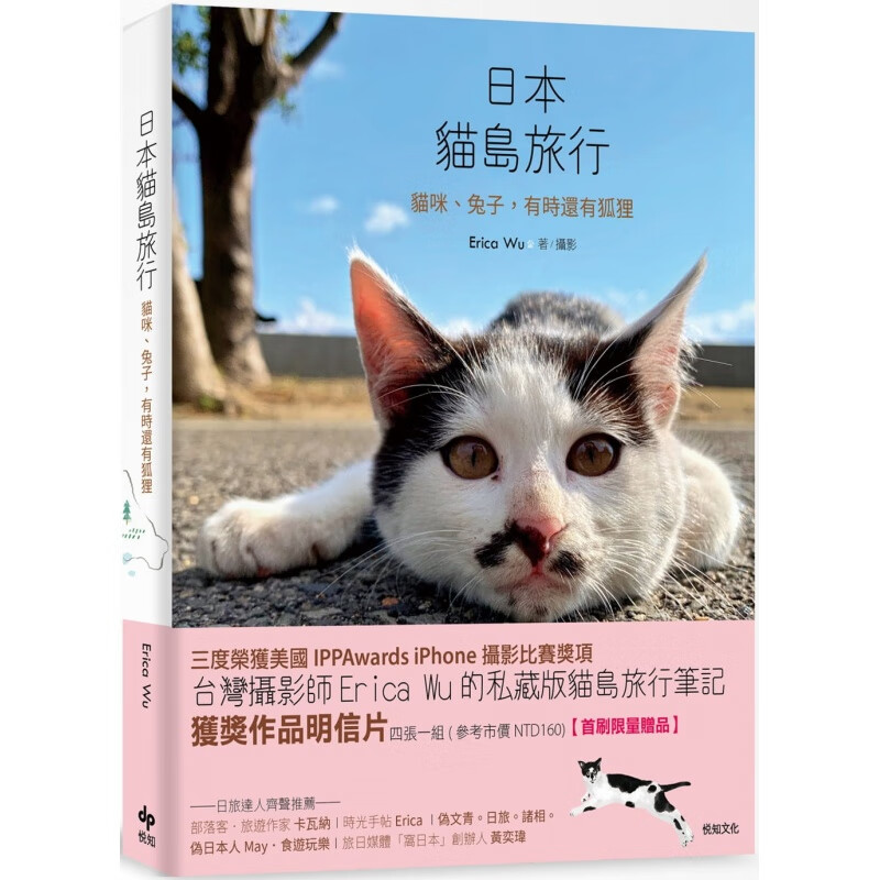 预订台版 日本猫岛旅行 猫咪 兔子有时还有狐狸旅游类