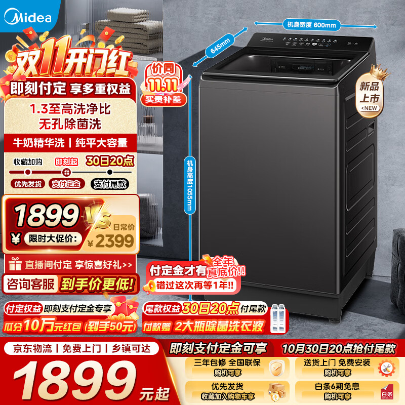 美的（Midea）波轮洗衣机全自动15kg 纯平大容量直驱变频省水省电 牛奶精华洗1.3至高洗净比以旧换新 MB15F1 波轮