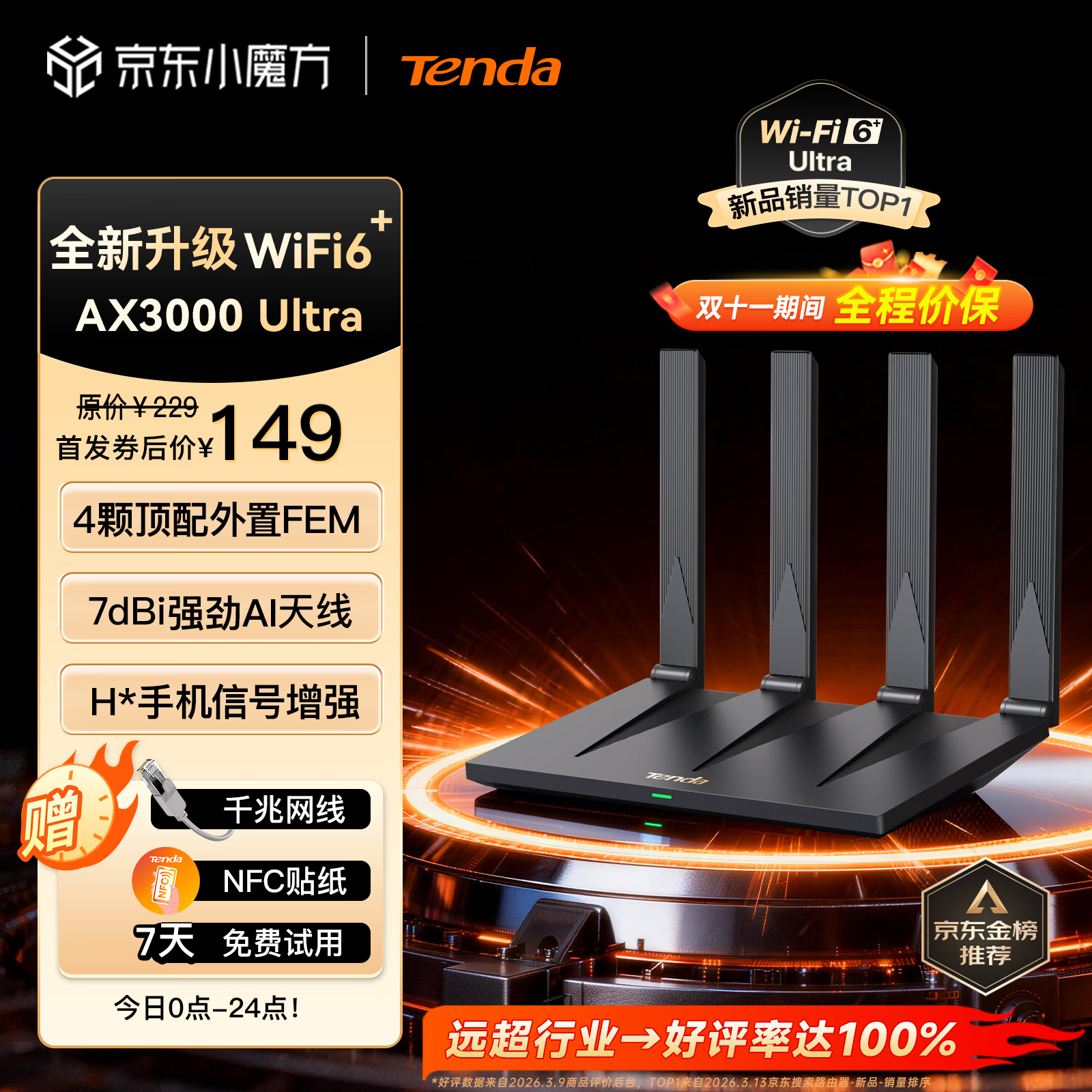 Tenda腾达路由器WiFi6+【泰山AX3000 Ultra】千兆穿墙王信号放大器增强无线家用甄选高配芯片AX12 Pro