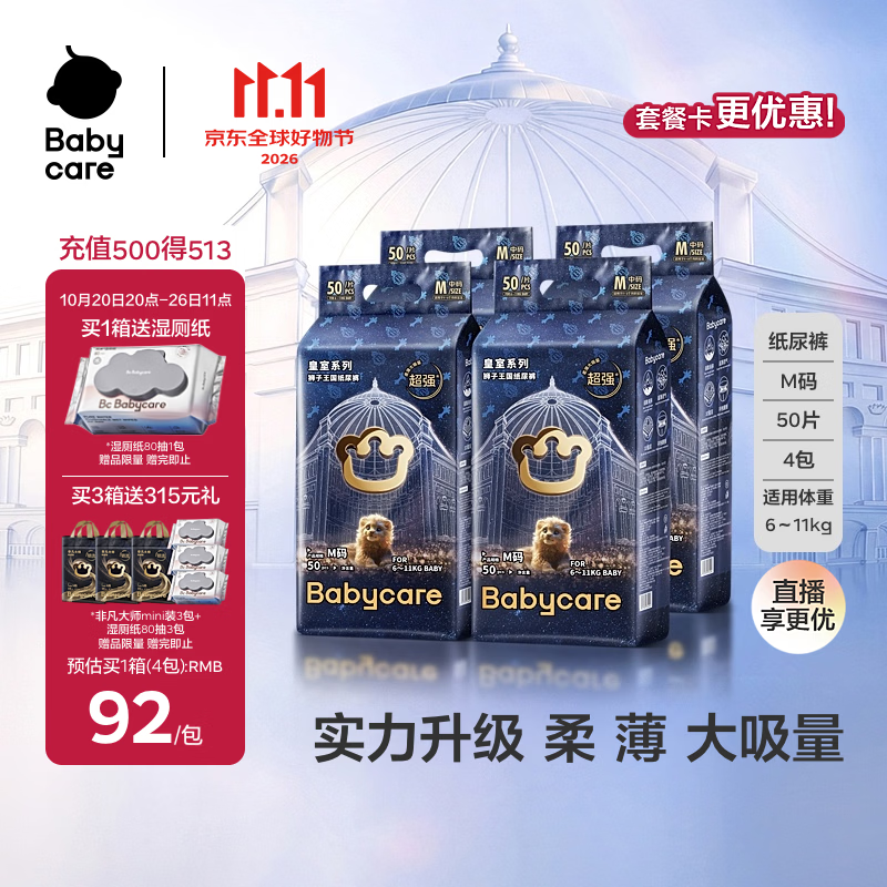 babycare皇室狮子王国纸尿裤箱装M50片*4包(6-11kg)尿不湿亲肤透气