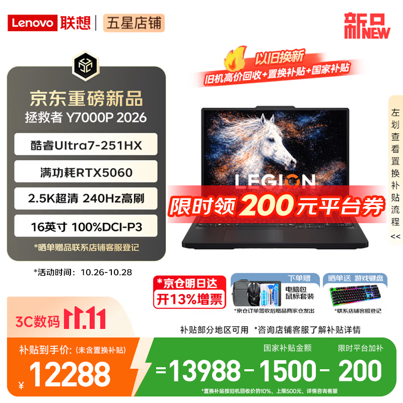 联想拯救者Y7000P 2026年补贴15% 电竞游戏笔记本电脑 满血RTX5070可选 大学生高性能AI标压酷睿 【2026新品】Ultra7-251HX 24G 512G满血RTX5060丨国补 16英寸超竞屏 2.5K丨240Hz高刷丨广色域