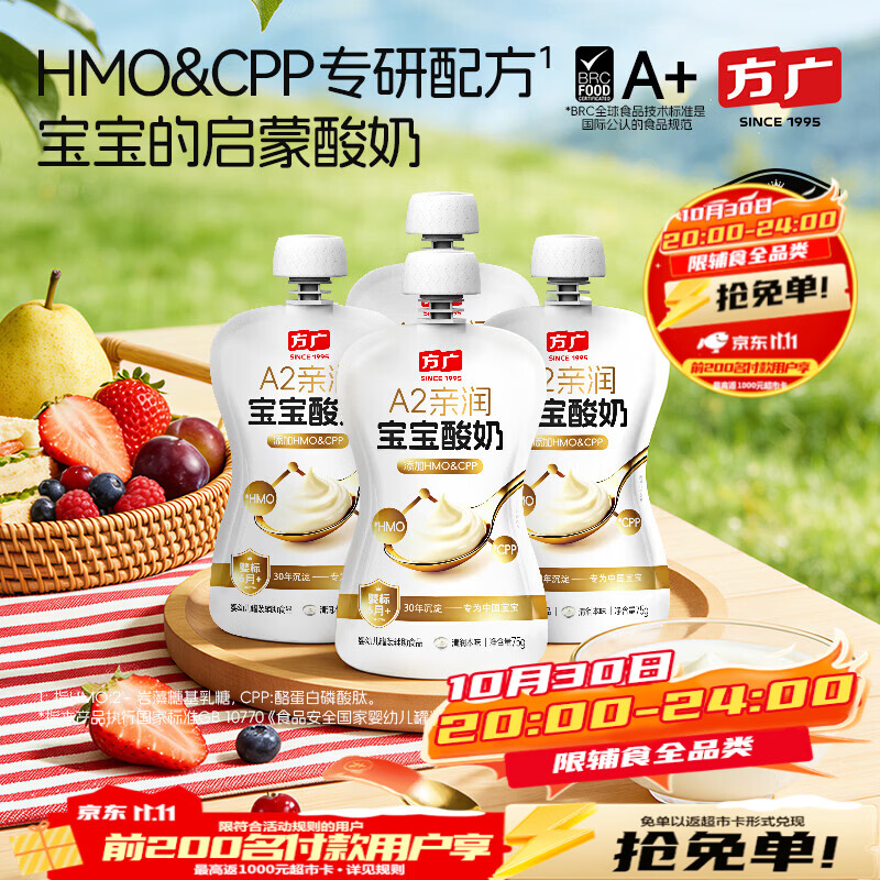方广婴幼儿酸奶75g HMO&CPP配方儿童启蒙酸奶A2牛乳发酵 清润本味*4