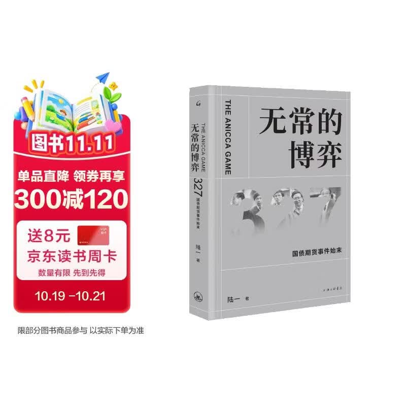 无常的博弈：327国债期货事件始末（附赠：327国债期货事件25周年纪念册）