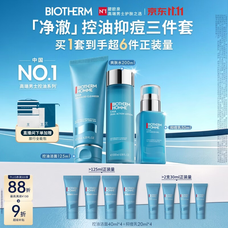 碧欧泉【重磅新品】控油祛痘套装洗面奶+爽肤水+抑痘乳深度清洁生日礼物