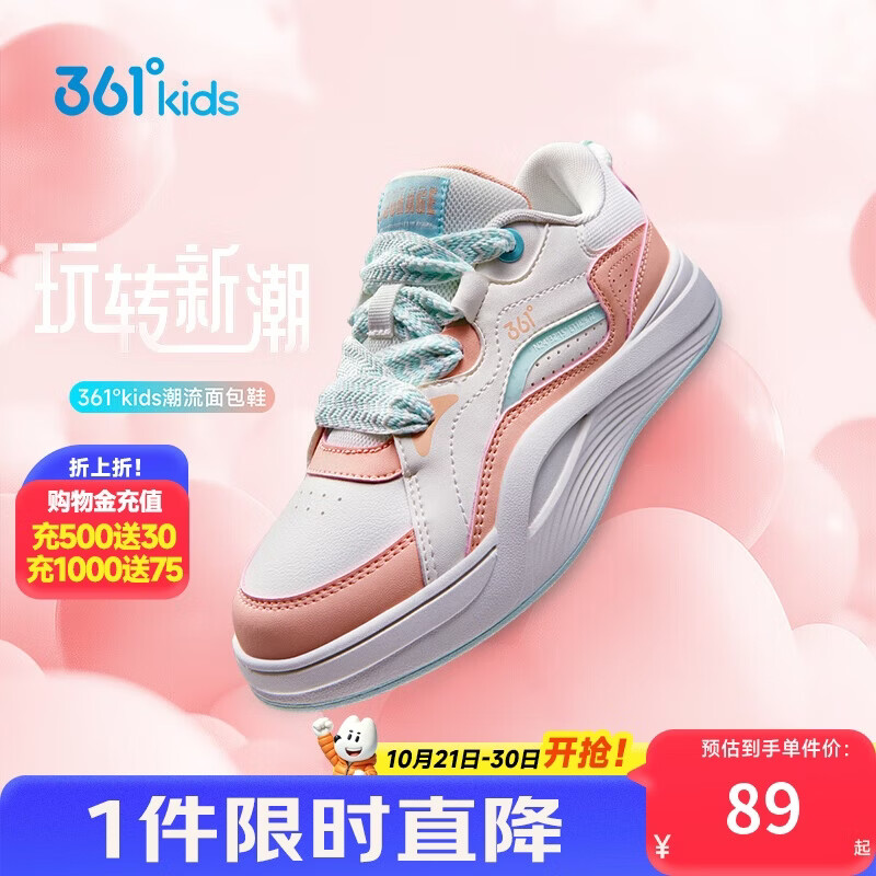 361°童鞋 69元 - 86线报