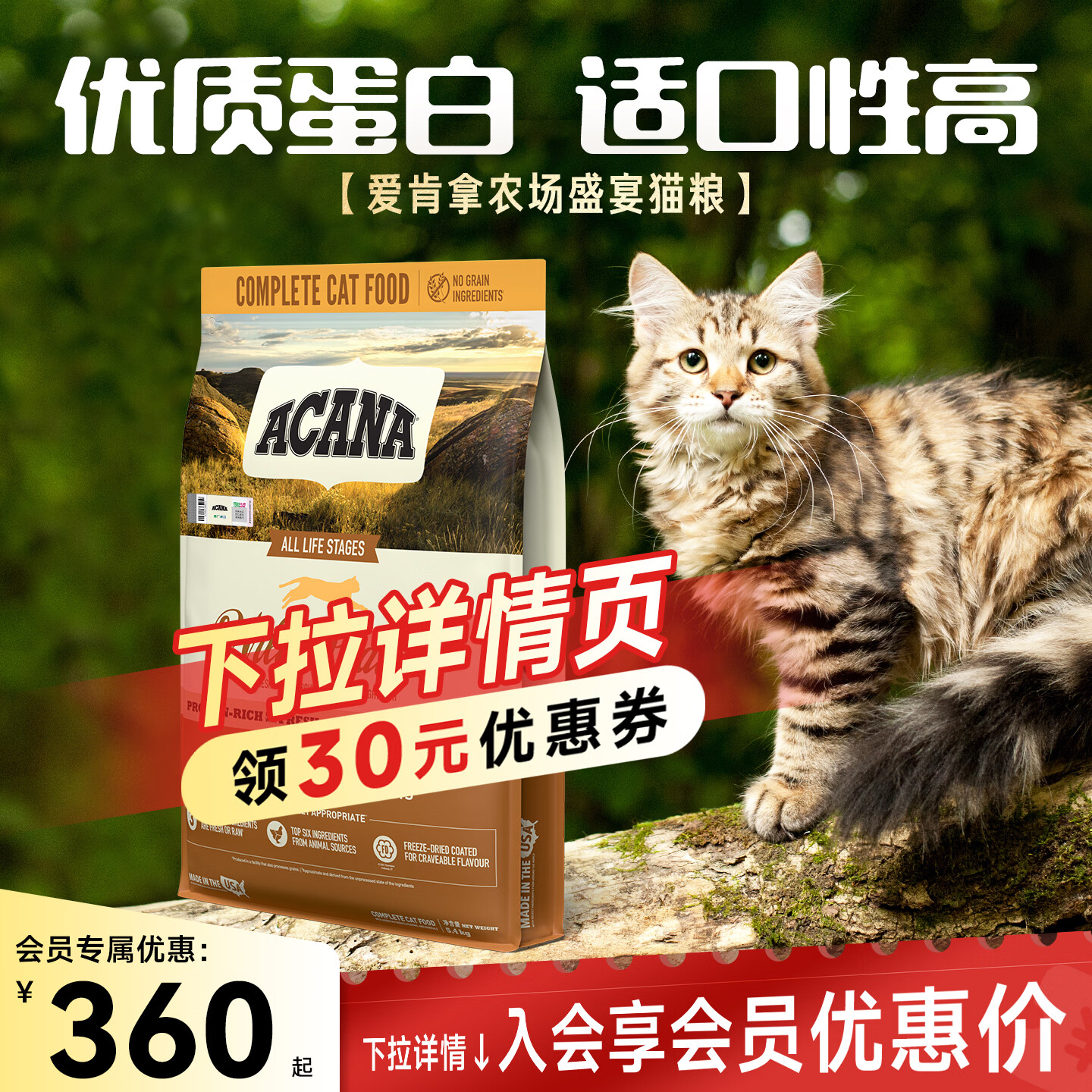 愛肯拿农场盛宴猫粮5.4kg 263元 - 线报酷 愛肯拿农场盛宴猫粮5.4kg 263元 - 线报酷