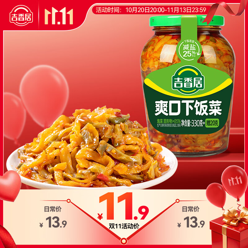 吉香居爽口下饭菜 微辣爽口榨菜咸菜腌菜四川红油榨菜 330g加赠20g