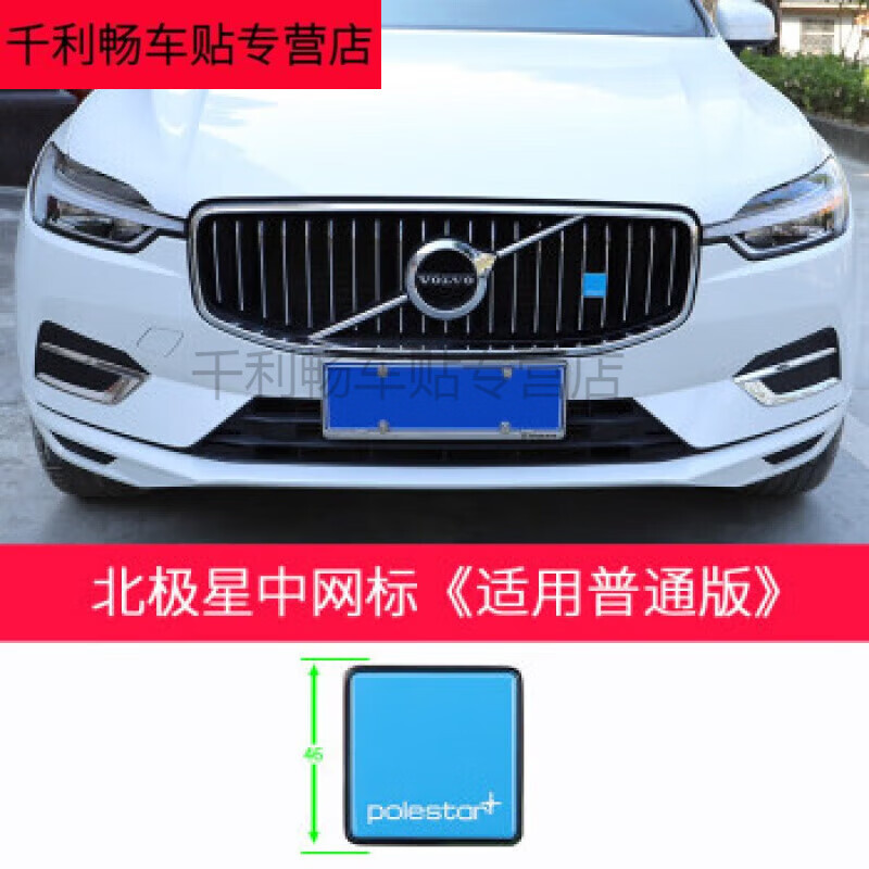xc90 s90 v90s60v40适用尾标贴改装 po 北极星中网标适用普通版
